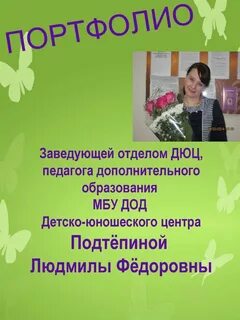 Образец портфолио на высшую категорию