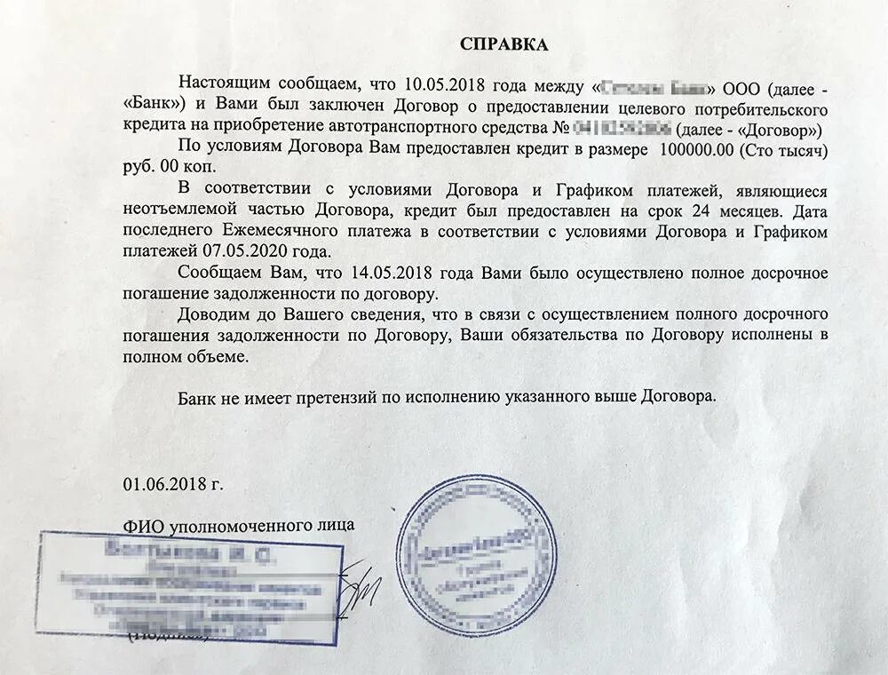 Если банку не предоставить документ