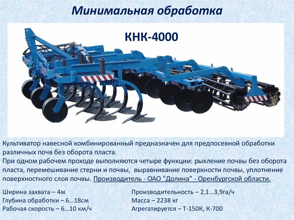 Агрегаты предпосевной обработки