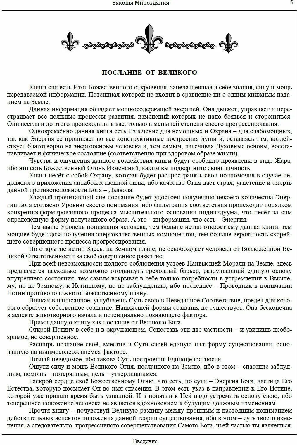 1 закон мироздания. Законы мироздания. 3 главных закона вселенной. Законы мироздания. Книга про принципы мироздания.