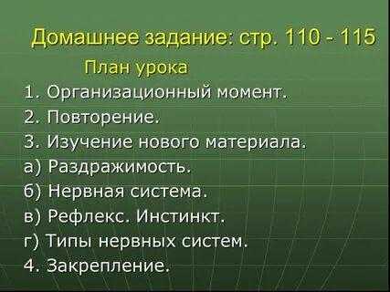 Стр 110 8