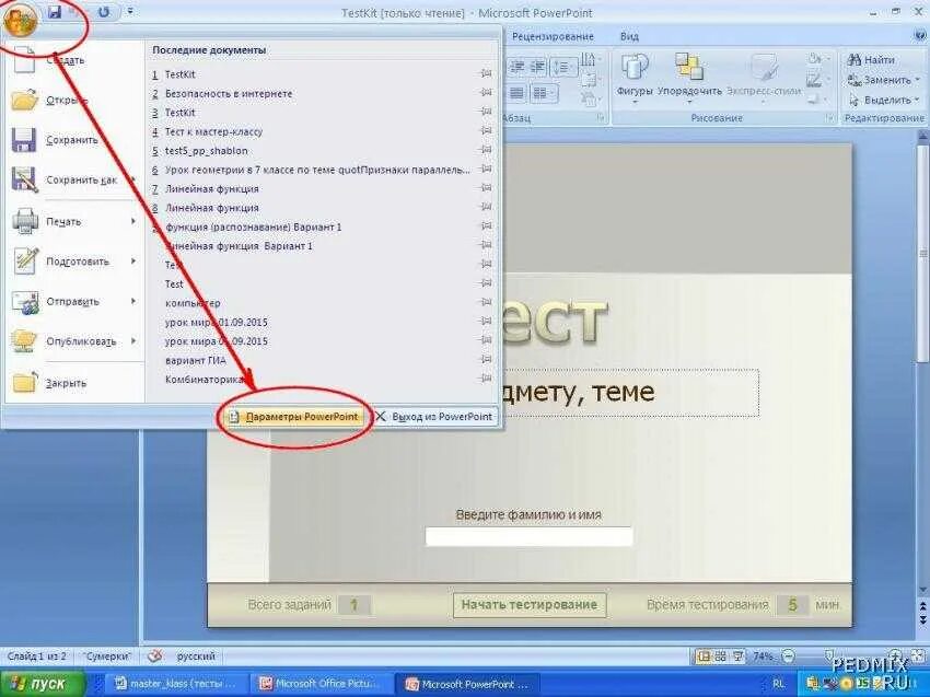 Почему не открывается powerpoint. Почему не открывается powerpoint