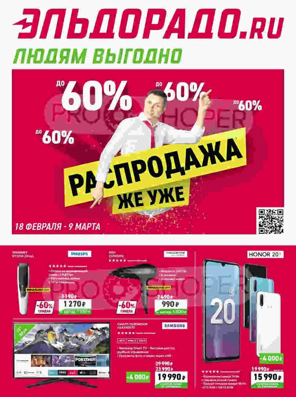 Эльдорадо акция 50. Эльдорадо чусовой. Эльдорадо акции. Эльдорадо газета 2020. Ассортимент товаров эльдорадо.