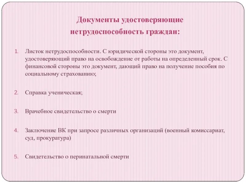 Имеется подтверждающие документы. Документы удостоверяющие нетрудоспособности граждан. Основные документы удостоверяющие временную нетрудоспособность. Документы подтверждающие временную нетрудоспособность. Документы подтвердил нетрудоспособности.