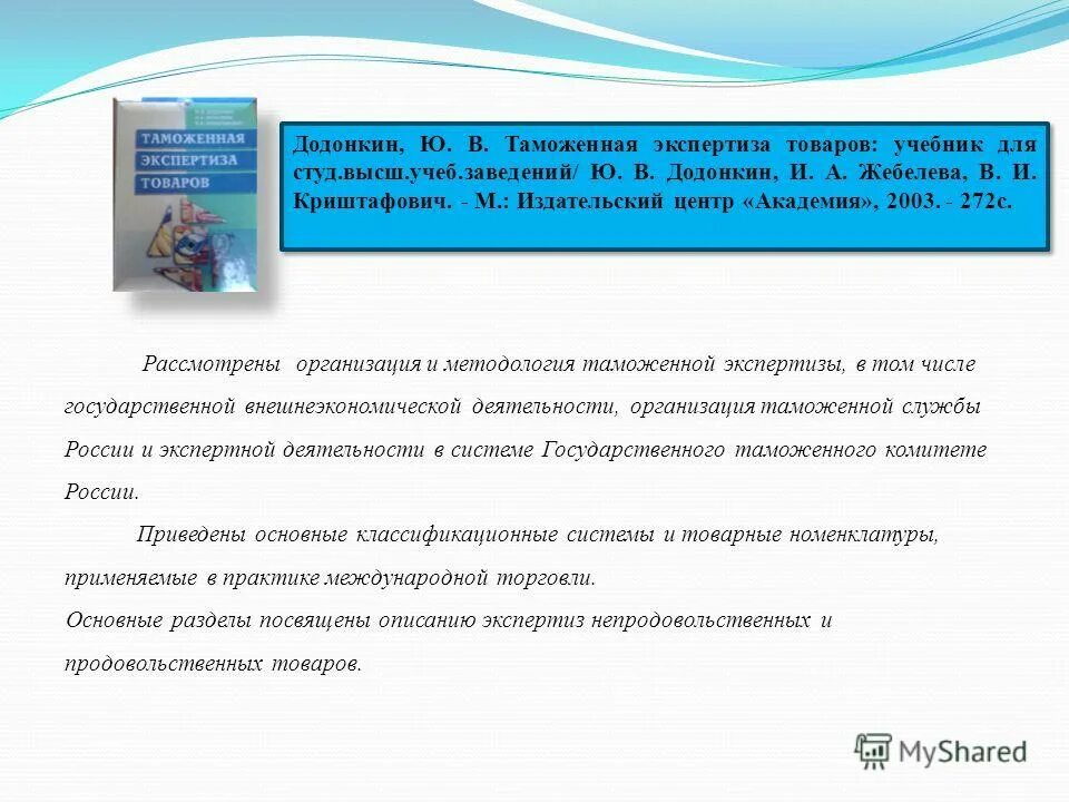 объектом изучения экономики таможенного дела является. функции таможенного регулирования в российской федерации. основы таможенного дела тест. таможенный эксперт. тема таможенное дело доклад.
