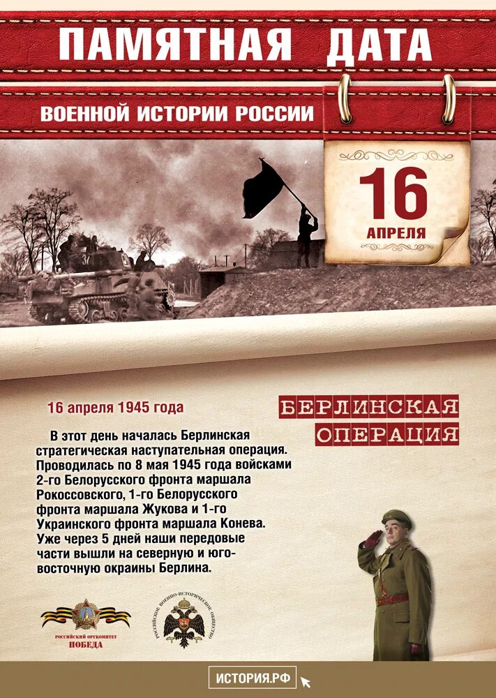 Памятные даты военной истории россии