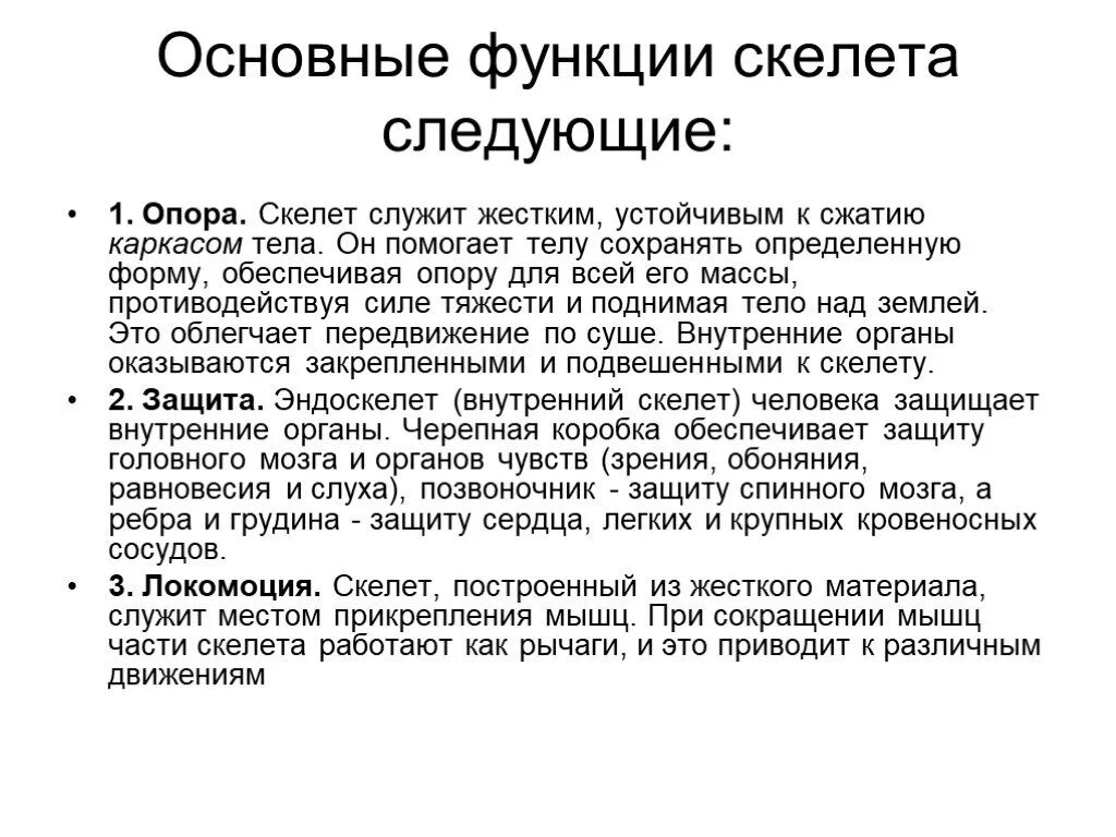 2 основные функции скелета. Функции скелета. основные функции скелеат. главные функции скелета. биологические функции скелета человека.