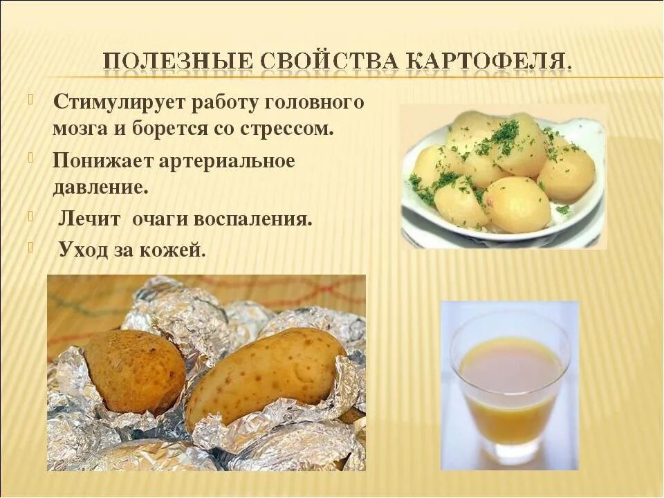 Какой химический картофеля. Полезные свойства картофеля. Полезные качества картофеля. Чем полезен картофель для организма. Полезные вещества в картошке.