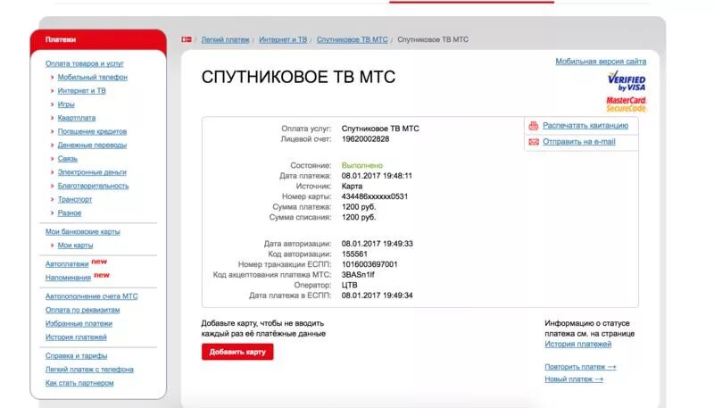 Mts лицевой счет вход