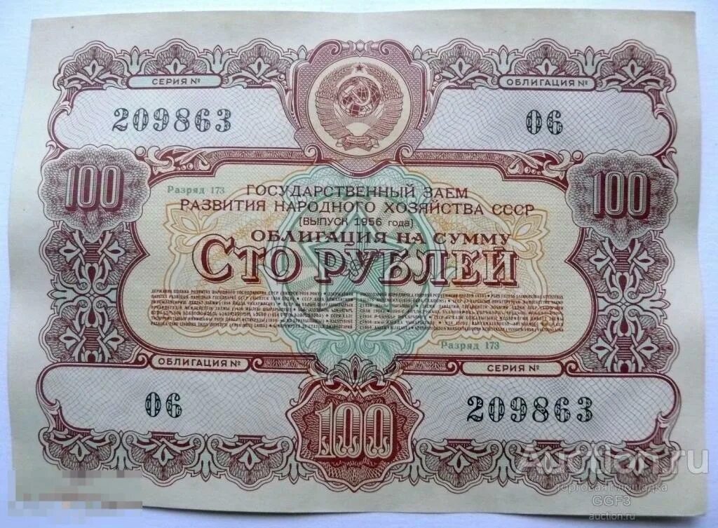 3 рубля займы. 100 Рублей 1956 облигация. Государственная облигация на сумму 100 рублей. Облигации СССР 100 рублей. Облигация 1956.