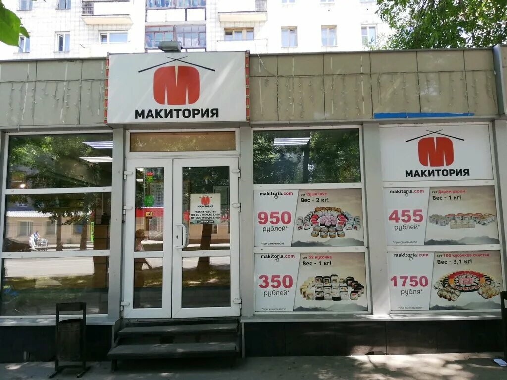 Кафе на ватутина новосибирск. Макитория новосибирск суши новосибирск. ватутина 113 новосибирск. ватутина суши.