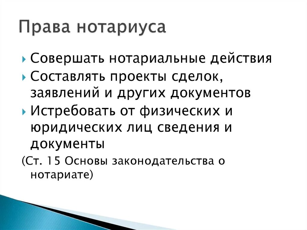 Нотариат рф относится. Полномочия нотариуса.