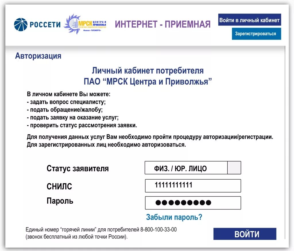 Портал тп рф подать заявку на подключение. Россетти личный кабинет. Технологическое присоединение личный кабинет. Россети центр личный кабинет. МРСК личный кабинет.