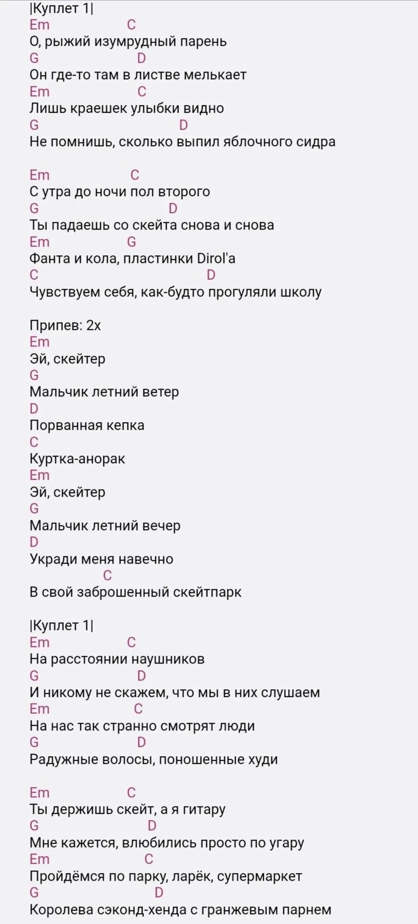 Текст песни портвейн алена швец. Песня швец скейтер текст. Песня скейтер аккорды на гитаре. Песня швец скейтер текст. Табы на укулеле алена швец.