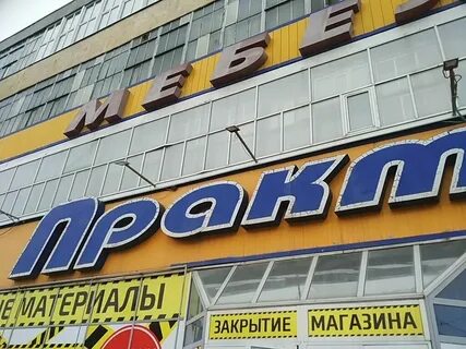 Магазин магазин практик телефоны