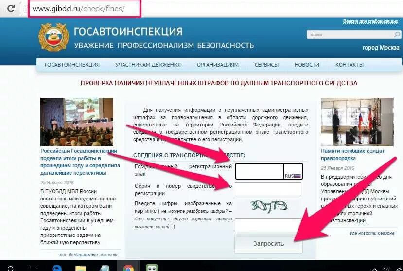 ГИБДД штрафы по фамилии. Штрафы ГИБДД по фамилии имени отчеству и дате. Штрафы ГИБДД проверить по фамилии. Штрафы ГИБДД по фамилии имени отчеству владельца.