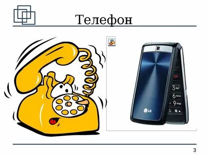 Телефон def
