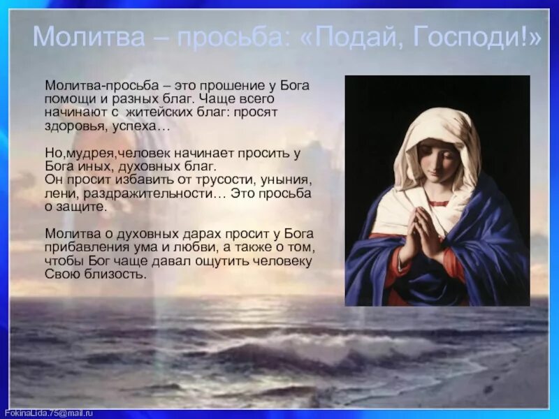Молитва чтобы бог помог. Молитва просьба. молитва богу о помощи. молитва о просьбе к богу. молитвы о прошении помощи у бога.