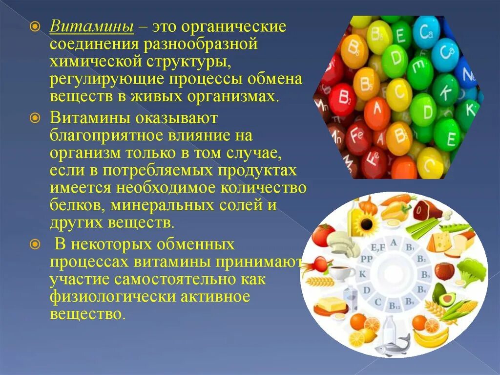 Роль витаминов в питании. Что такое витамины. Витамины это органические соединения. Витамины это вещества. Биологические соединения витамины.