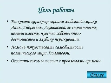 Мир женской души в лирике ахматовой сочинение