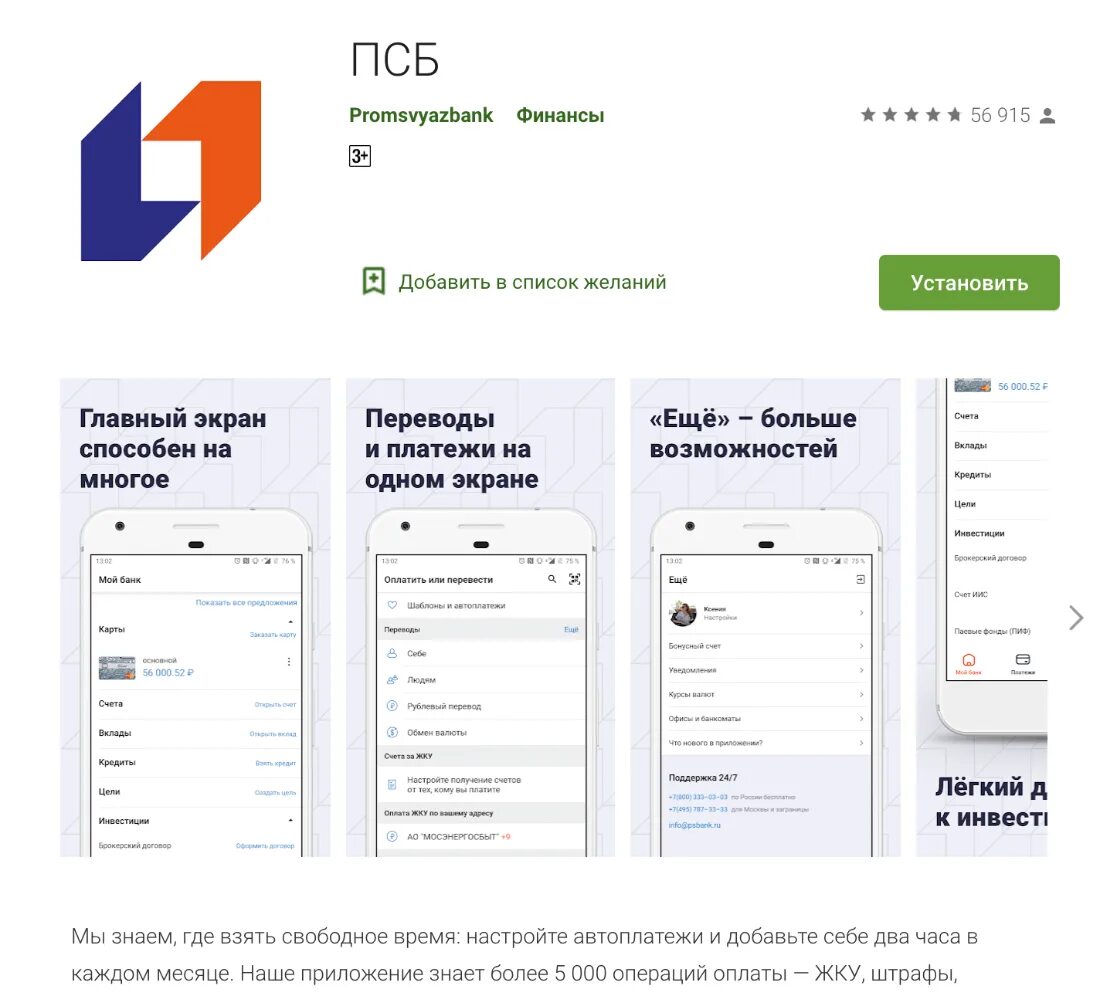 Данные банка псб. Мобильное приложение ПСБ. Промсвязьбанк приложение. Последняя версия приложение ПСБ. Промсвязьбанк личный кабинет.
