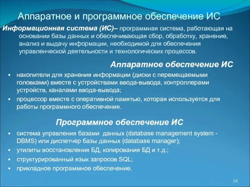 Информационные системы обеспечивающие сбор хранение