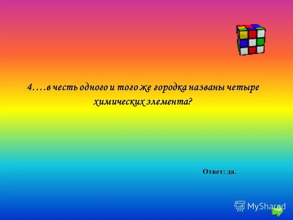 какой элемент назван в честь гнома