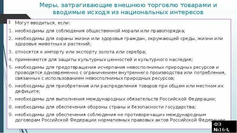 Запреты во внешней торговле. Запреты и ограничения внешней торговли. Запреты во внешней торговле. Классификация запретов и ограничений. Запреты во внешней торговле.