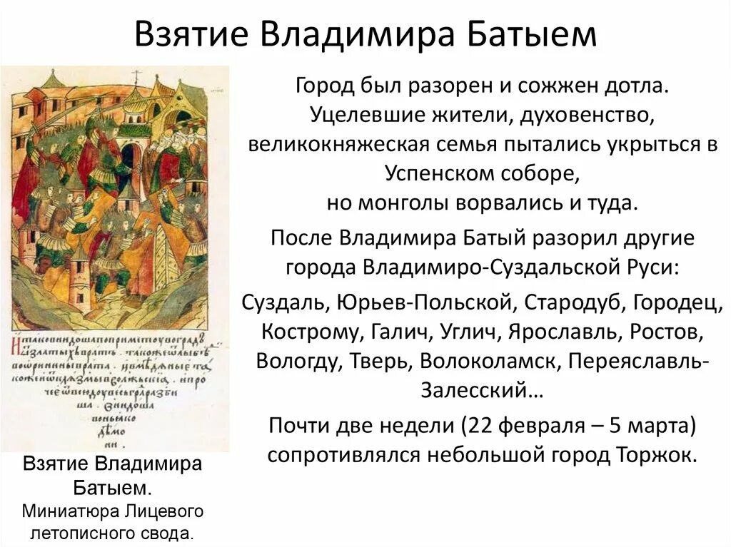 Взятие владимиром хана батыя. Взятие Батыем Владимира 1238. Летописный свод взятие Батыем Владимира. Взятие Рязани Батыем миниатюра. Взятие Киева Батыем 1240.