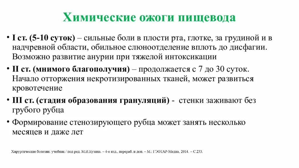 Признаки ожога пищевода. Химический ожог пищевода. Химические ожоги пищевода классификация. Признаки ожога пищевода. Химические ожоги пищевода классификация.