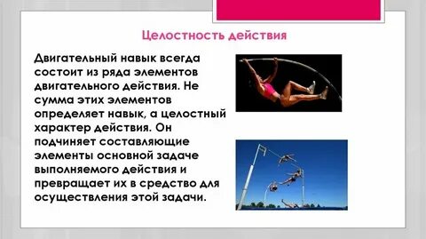 Сочетание разнообразных двигательных действий выполняемых