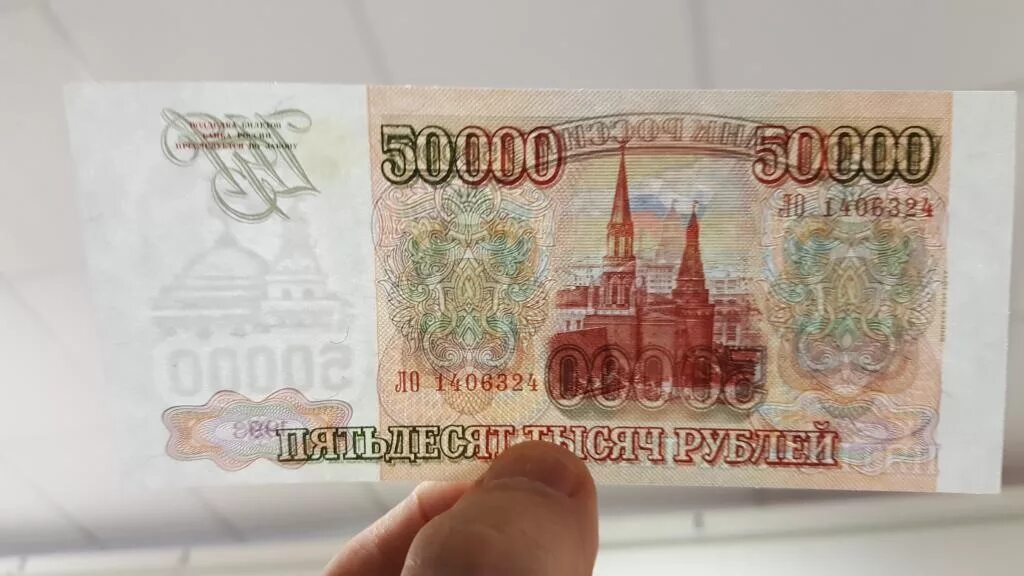 50000 рублей каждому. Бумажные 50000 рублей. 50000 Рублей 1993. 50000 Рублей 1993 бона. Деньги 94 года.