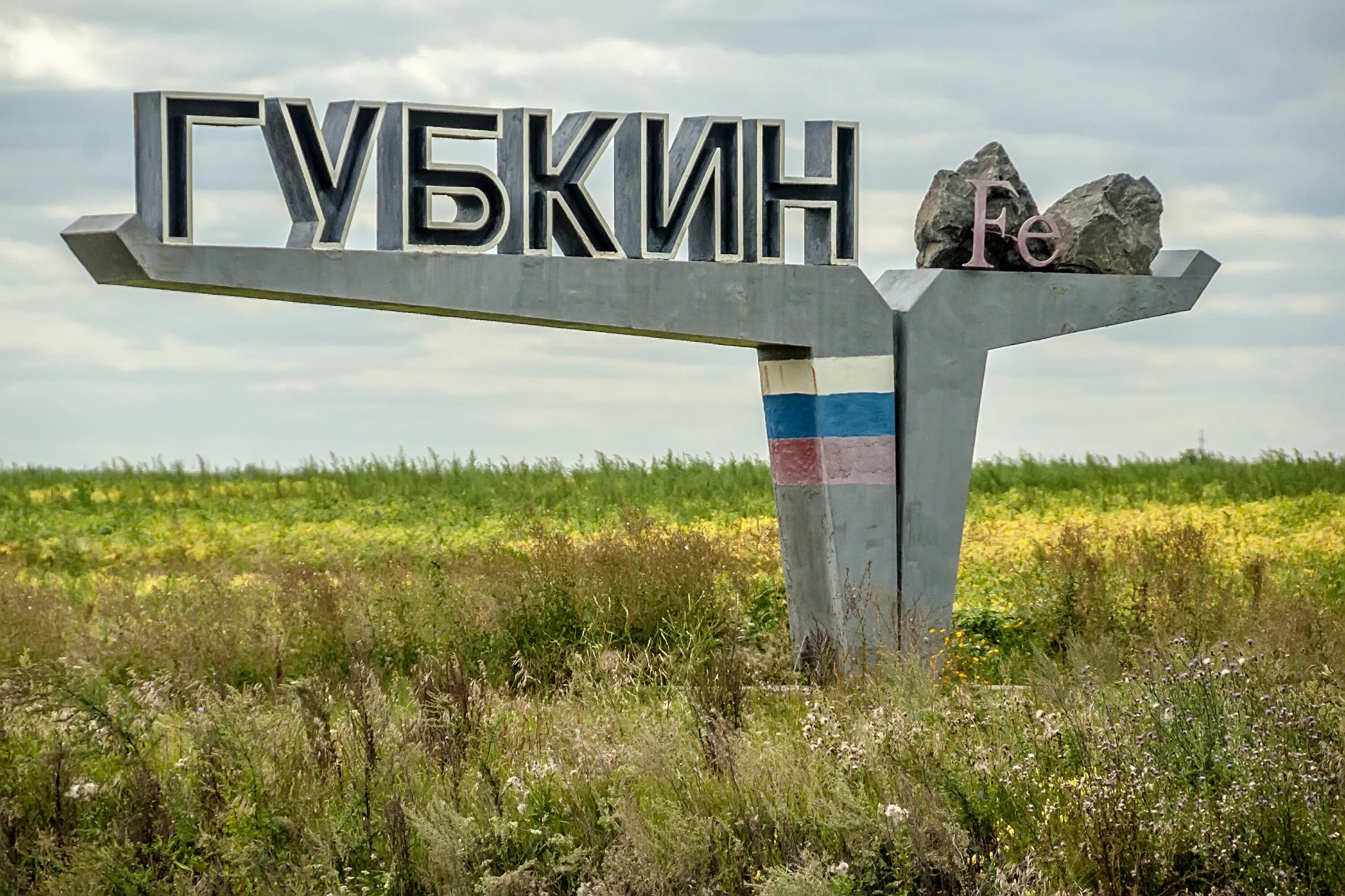 Викторина "Родной свой край люби и знай" 2022, Губкин - дата и место проведения,