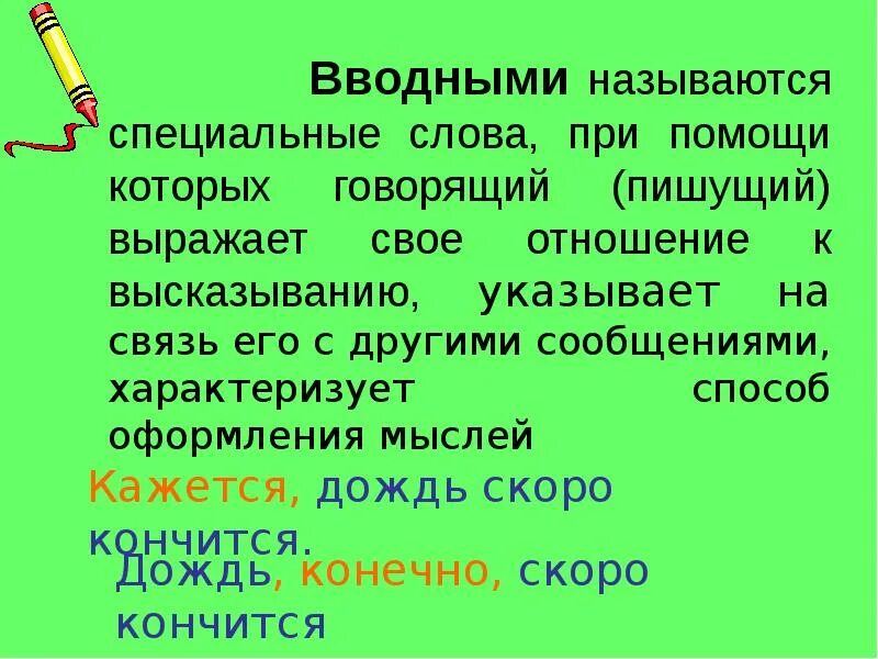 Как называются специальные слова