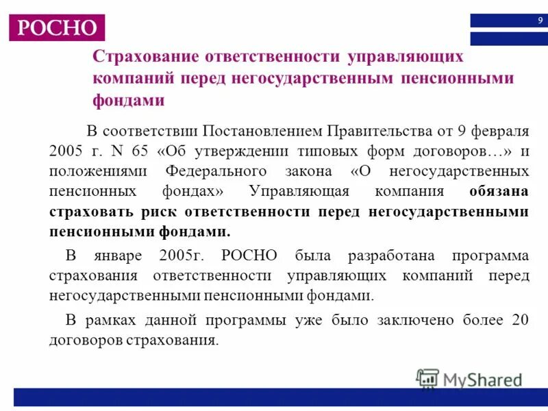 Угрозы развития страховой компании. Страхование ответственности управляющей компании. Офис управляющей компании жкх. Страхование ответственности управляющей компании. Управление проектами.
