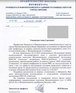 Письмо крышу