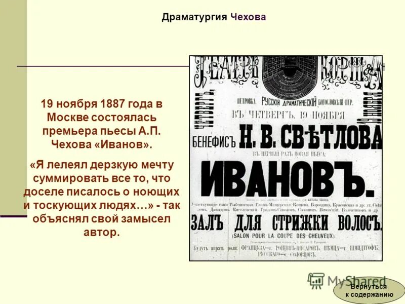 первая пьеса а п чехова. первая пьеса чехова иванов. первая пьеса а п чехова. пьеса иванов в театре корша. пьеса иванов чехова 1887.