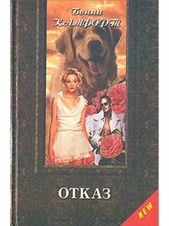 Книги отказывать