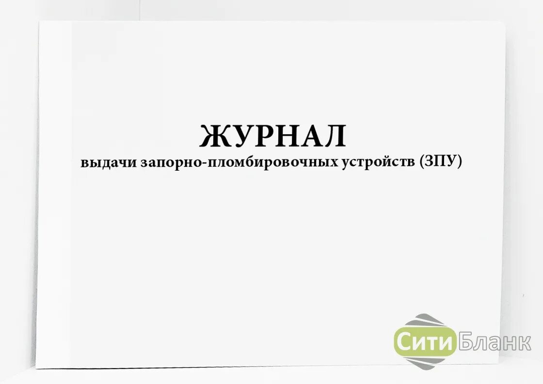 Журнал учета тепловой энергии и теплоносителя у потребителя. Журнал учета тепловых энергоустановок форма. Журнал учета тепловой энергии и теплоносителя. Журнал учета тепловых. Книга учета тепловых энергоустановок.