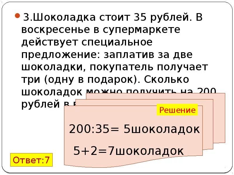 3 240 в рублях. Шоколадка за сколько рублей. Шоколадка 35 рублей в воскресенье в супермаркете. Задача на шоколадку ЕГЭ. Сколько стоит три шоколадки.