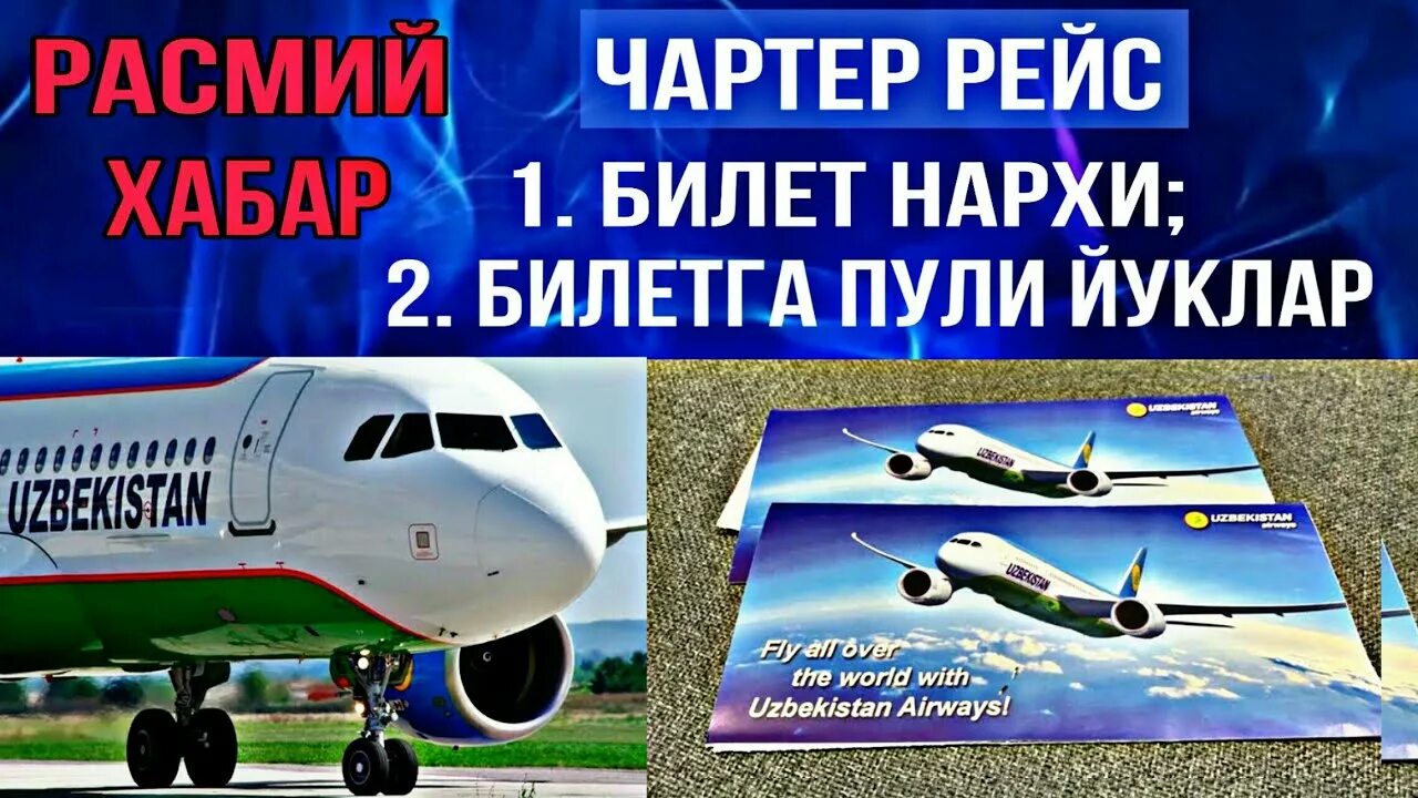 Авиабилет нархи ташкент. Билет НАРХЛАРИ. Чартер рейс НАРХЛАРИ. Ташкент авиабилет НАРХЛАРИ. Самолет НАРХЛАРИ.