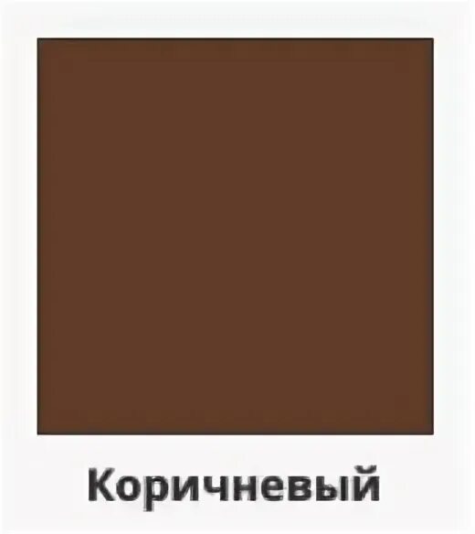 какао орех. жидкая кожа , цвет коричнево рыжий. таблица рал темно коричневый. количество коричневый. какао бобы орехи.