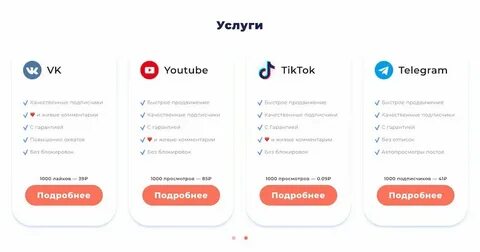 Накрутить тг