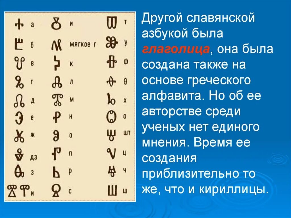 Древняя Азбука. Старославянский алфавит буквы. Древняя Славянская Азбука. Древний алфавит.