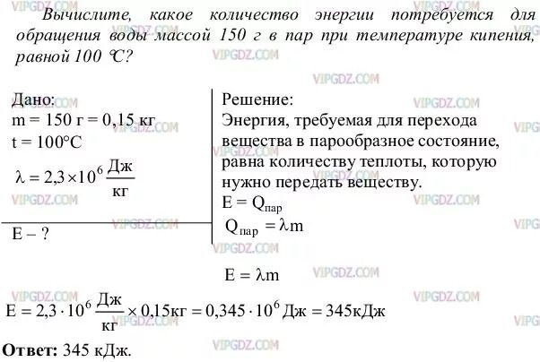 Какое количество энергии для обращения воды. Какое количество теплоты потребуется для обра. Какое количество энергии требуется. Какое количество энергии потребуется для обращения воды. Какое количество энергии требуется для обращения.