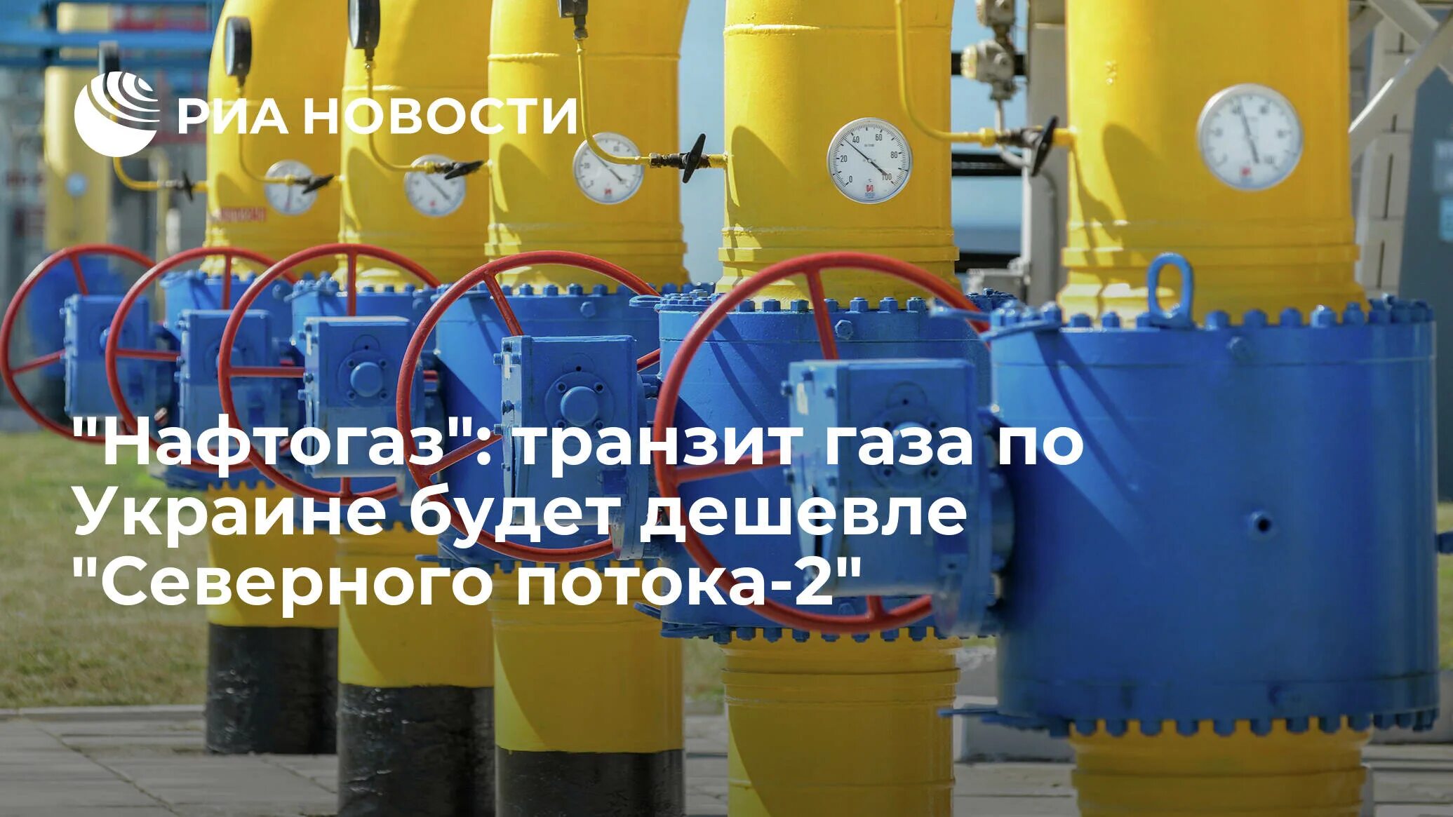 Нафтогаз транзит газа. В «Нафтогазе» ждут продолжения транзита газа из России. В «Нафтогазе» ждут продожения транзита газа из России. В «Нафтогазе» ждут продолжения транзита газа из Росси. Кабмин планирует повысить цены на ГАЗ для граждан.