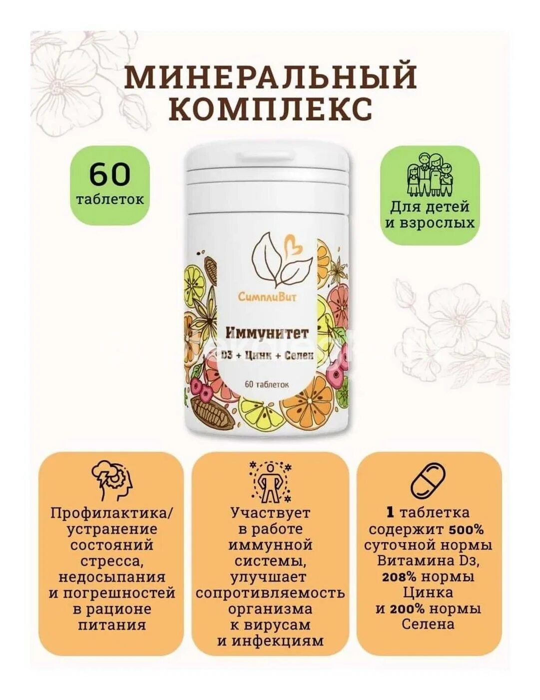 Цинк йод селен комплекс