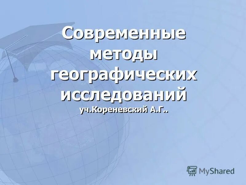 Древний метод географических исследований