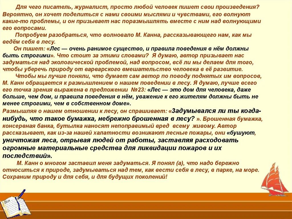 Какие вопросы волнуют автора. Сочинение проблемы, которые меня волнуют.. рассуждения автора из произведений. о чем писатели заставляют нас задуматься. сочинение на тему какие проблемы волнуют меня сегодня.