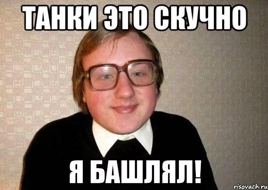 Башлять. Башлять